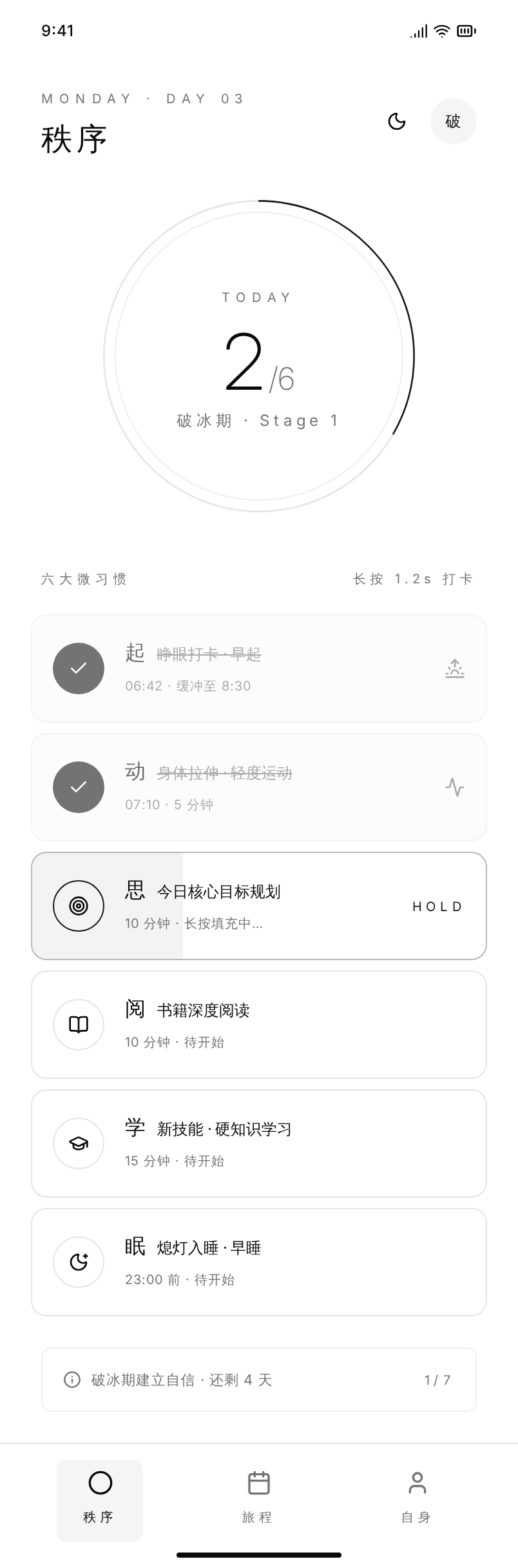 打卡页 · 起