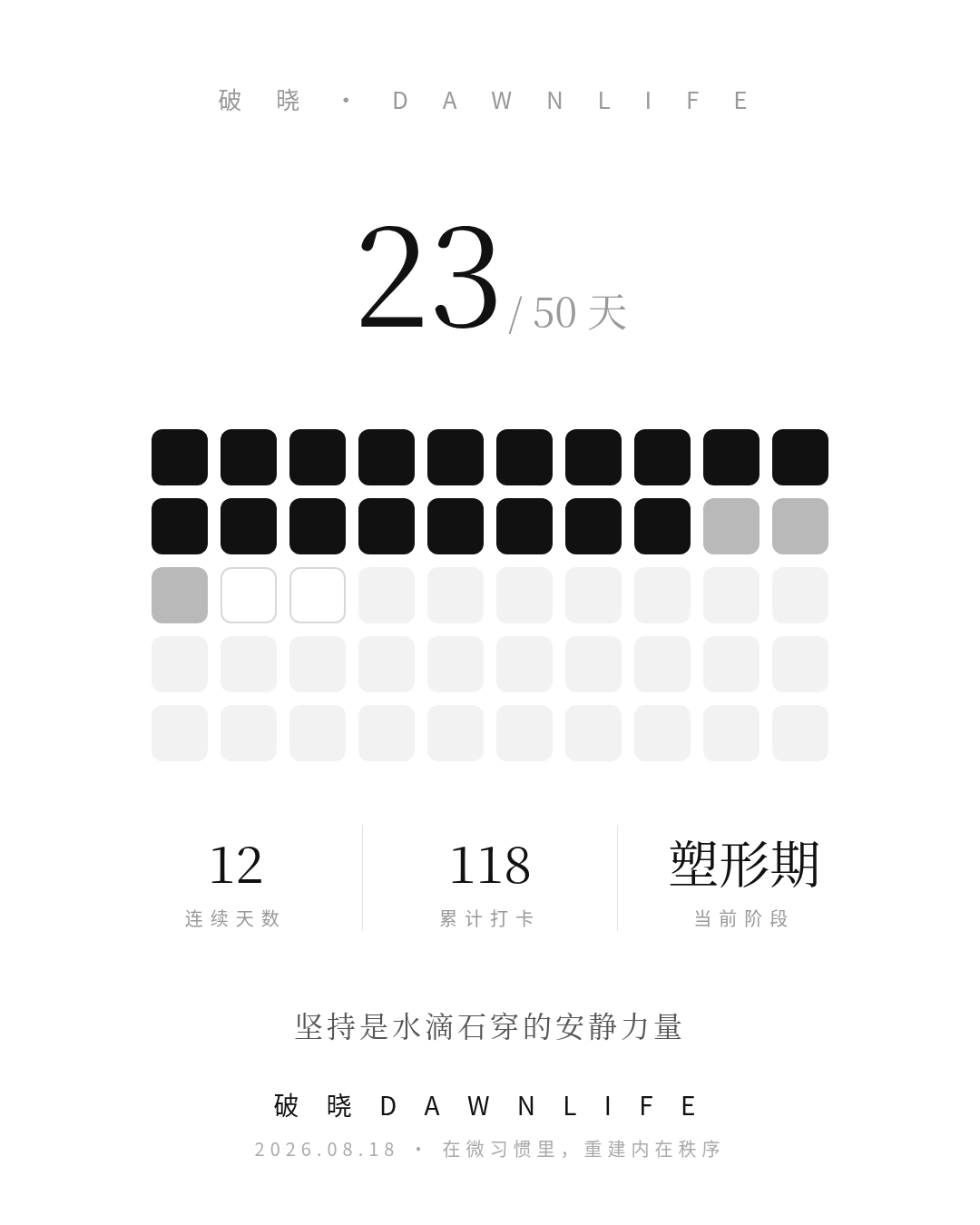 五十天打卡进度卡